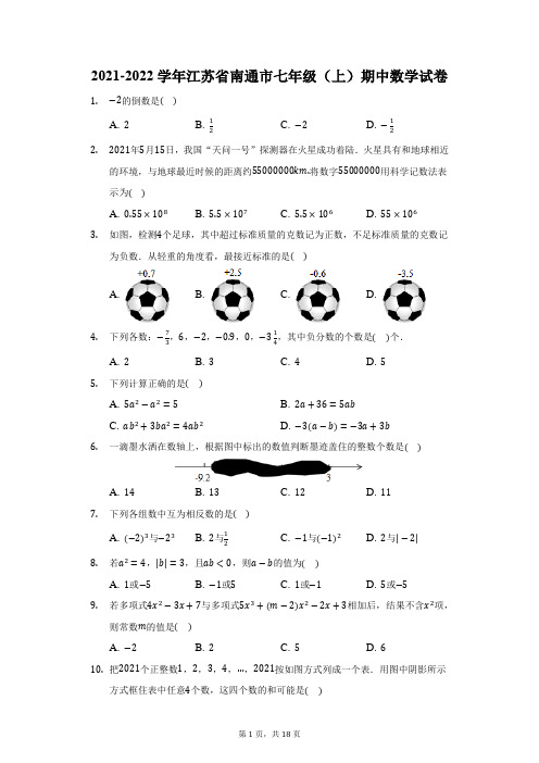 2021-2022学年江苏省南通市七年级(上)期中数学试卷(附答案详解)