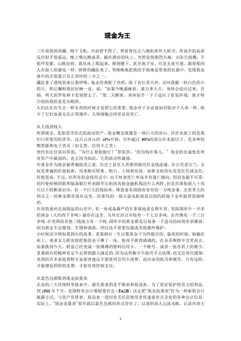 现金为王