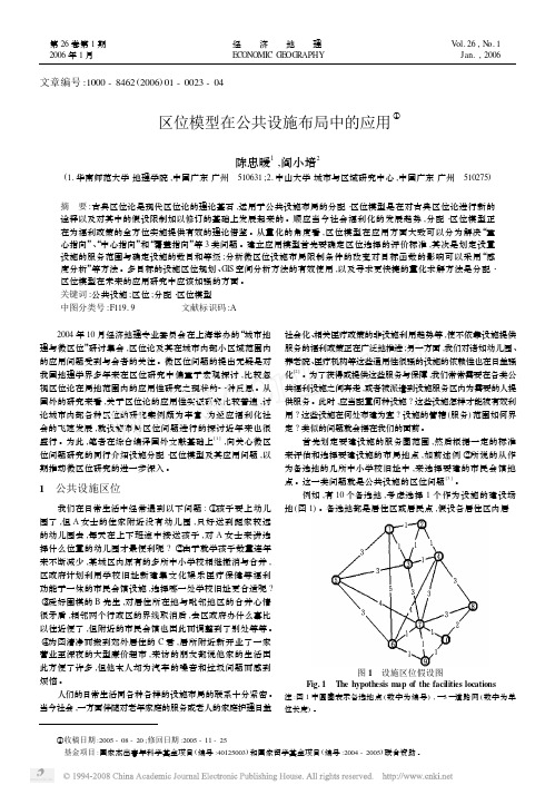 区位模型在公共设施布局中的应用