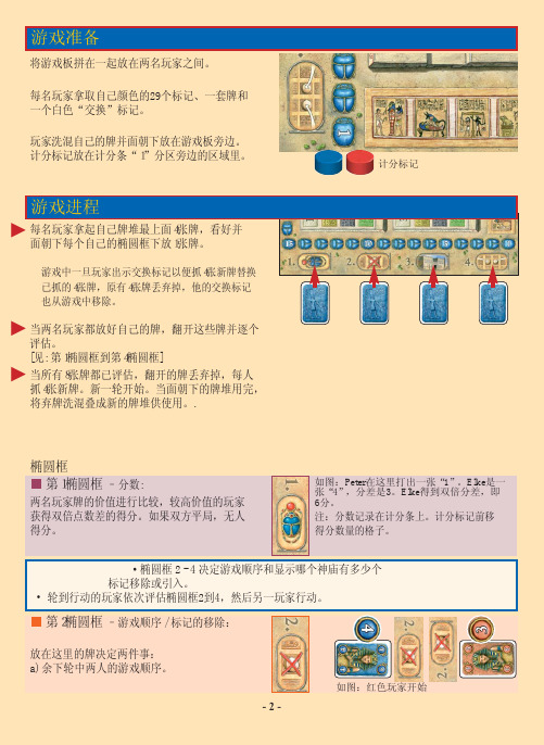 Aton桌游规则书