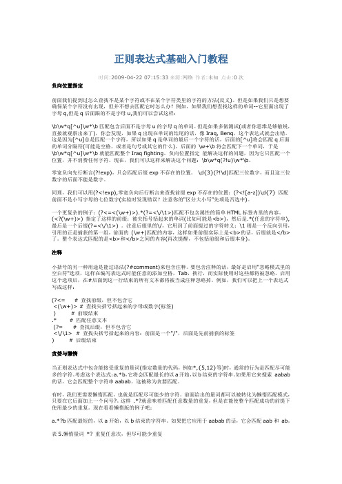 正则表达式基础入门教程