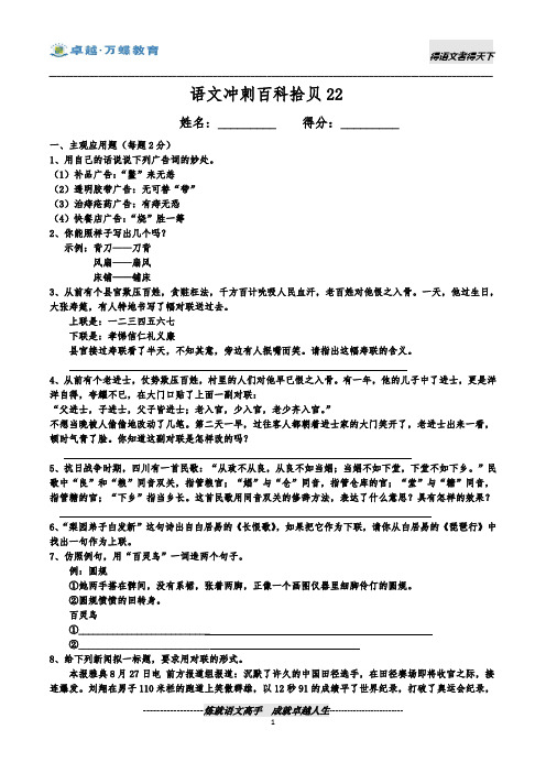 小升初语文尖子班文史百科强化练习题(有答案)22