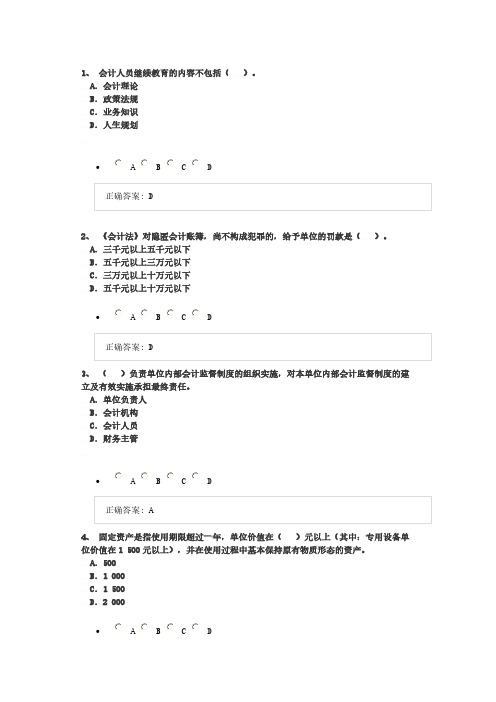 会计继续教育东奥试题