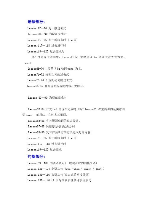 新概念一70--144课教研内容