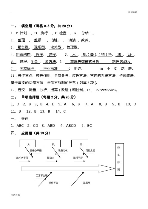 面试真题及答案品质试题答案