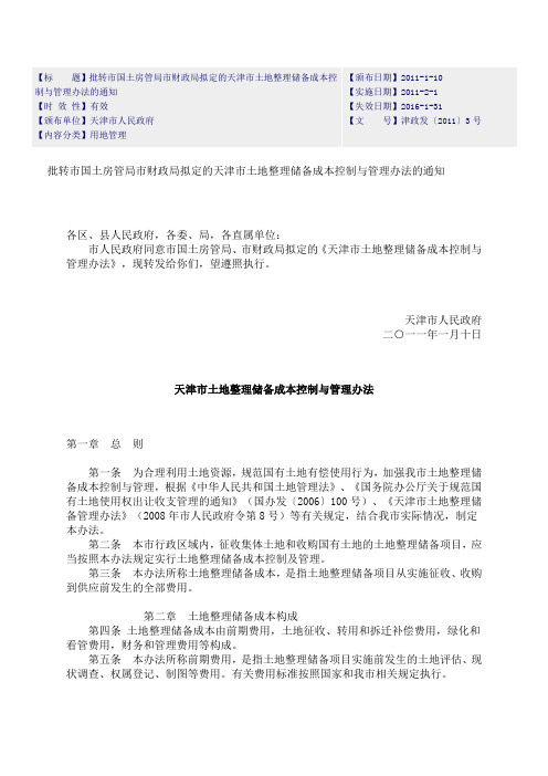 津政发【2011】3号