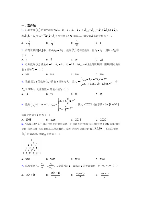 (常考题)北师大版高中数学必修五第一章《数列》测试卷(含答案解析)(3)