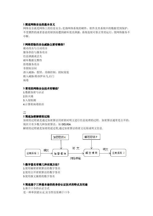 简述网络信息安全