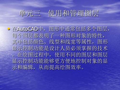 AutoCAD2014实用教程3