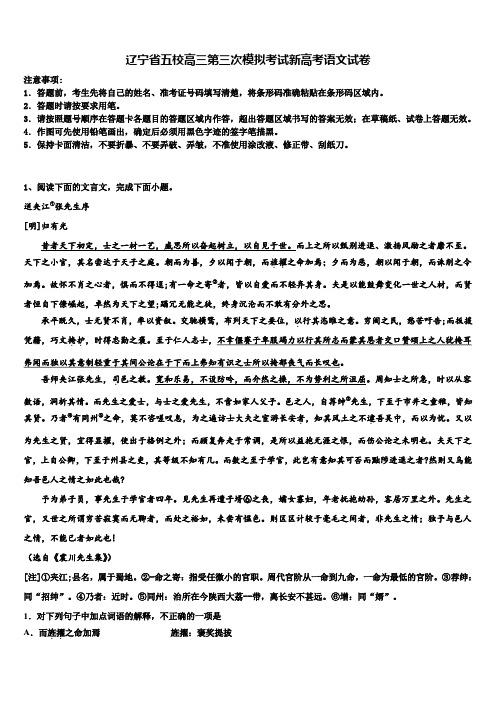 辽宁省五校高三第三次模拟考试新高考语文试卷及答案解析