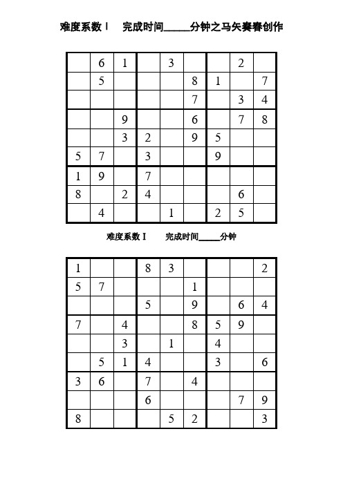 9宫格数独题(word可打印)