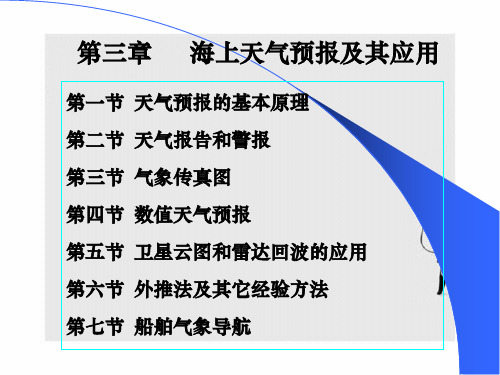 第三章天气报告传真图和气导a