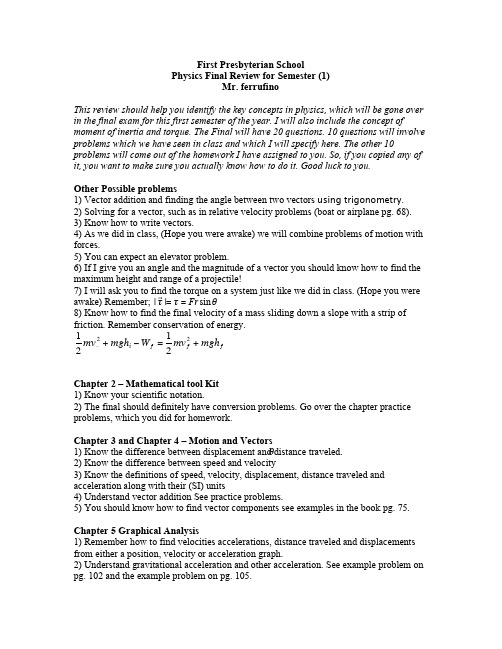 Physics final (semester 1) review