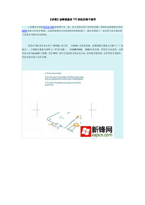 【多图】诠释诺基亚720拆机的每个细节