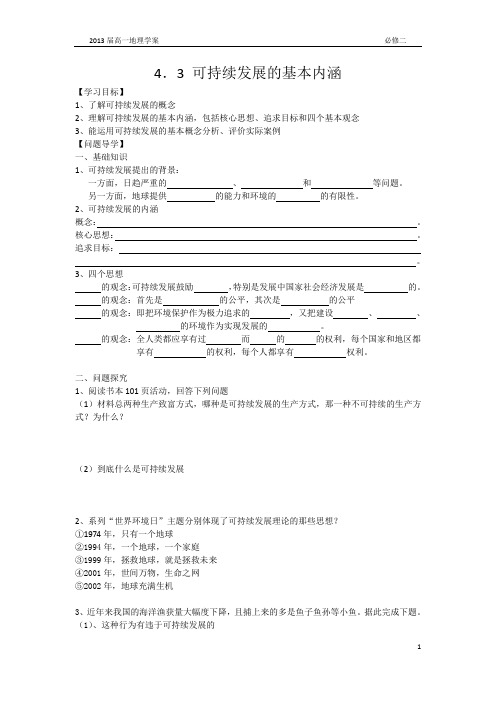 4.3可持续发展的基本内涵