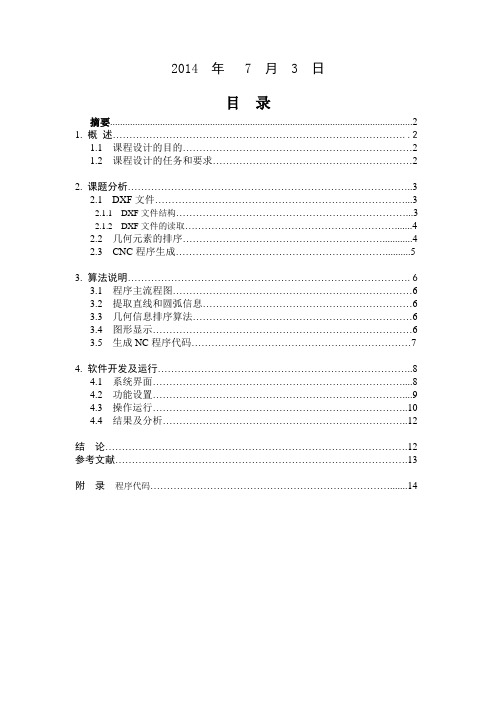 vb6.0数控课程设计说明书