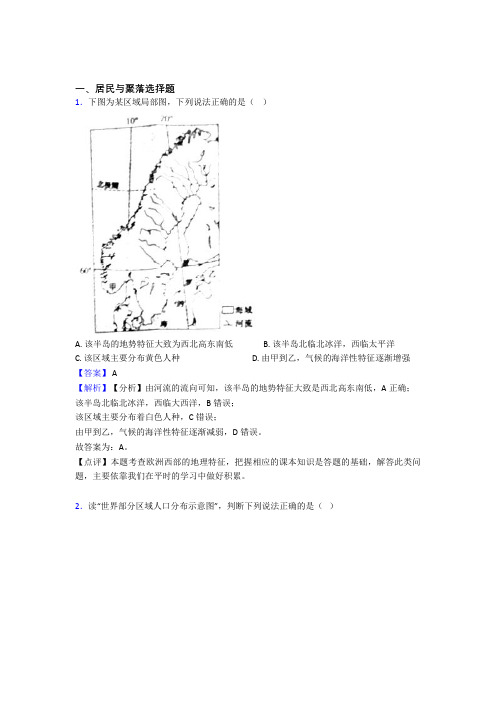 初中地理试卷分类汇编居民与聚落(含答案)100