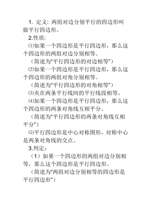 数学平行四边形、菱形、矩形、正方形的定理、性质、判定