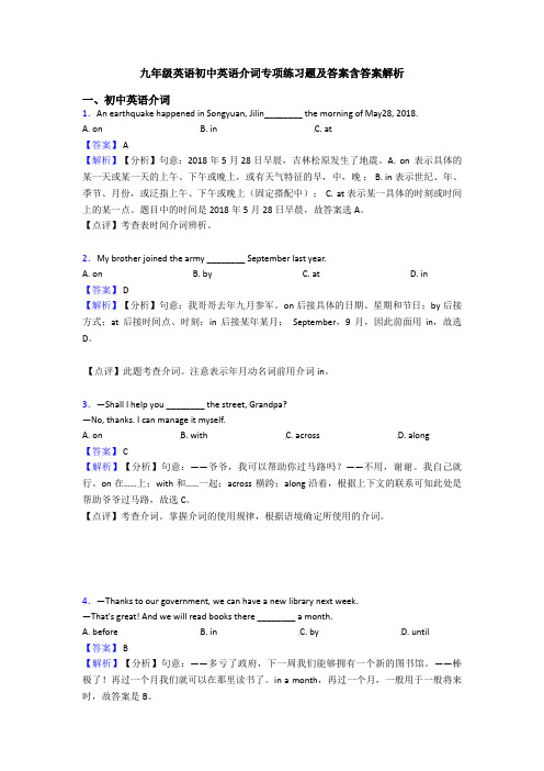 九年级英语初中英语介词专项练习题及答案含答案解析