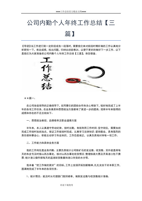 2019年最新个人理论培训学习总结怎么写?工作总结文档【五篇】