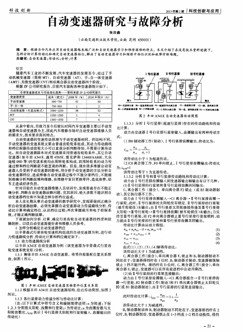 自动变速器研究与故障分析