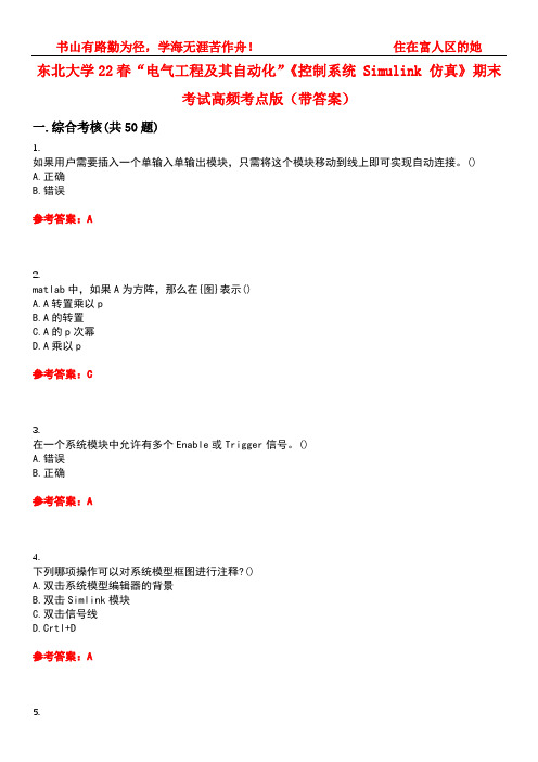 东北大学22春“电气工程及其自动化”《控制系统 Simulink 仿真》期末考试高频考点版(带答案)