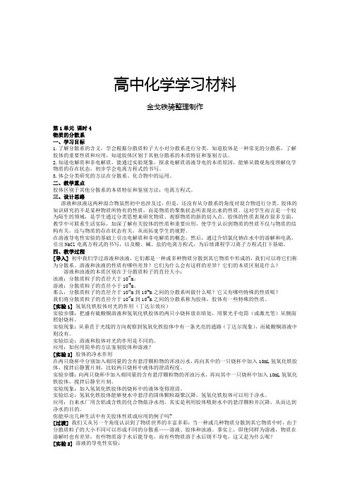 苏教版高中化学必修一专题1-1-4丰富多彩的化学物质--物质分散体系