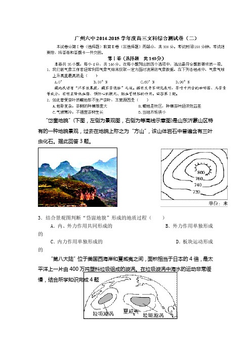 广东省广州市第六中学2015届高三9月第二次月考地理试题 Word版含答案