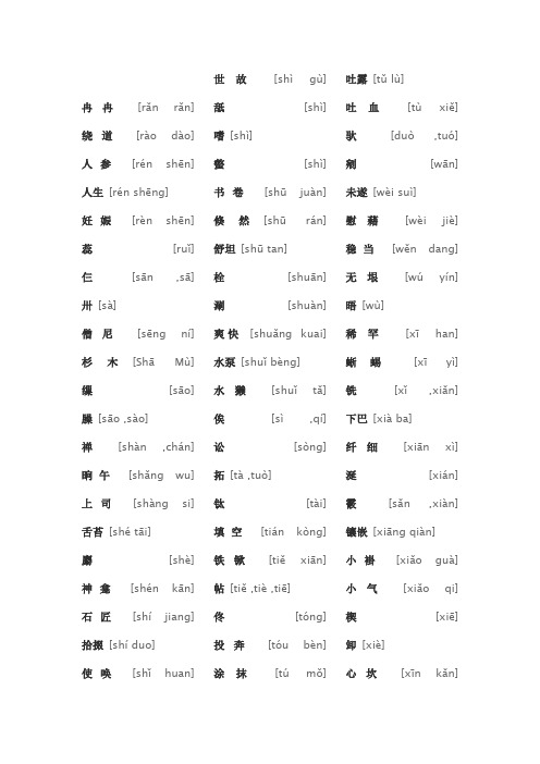 汇总易读错的字词