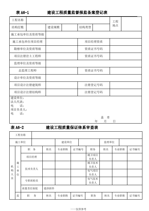 河北建筑工程竣工验收资料表格