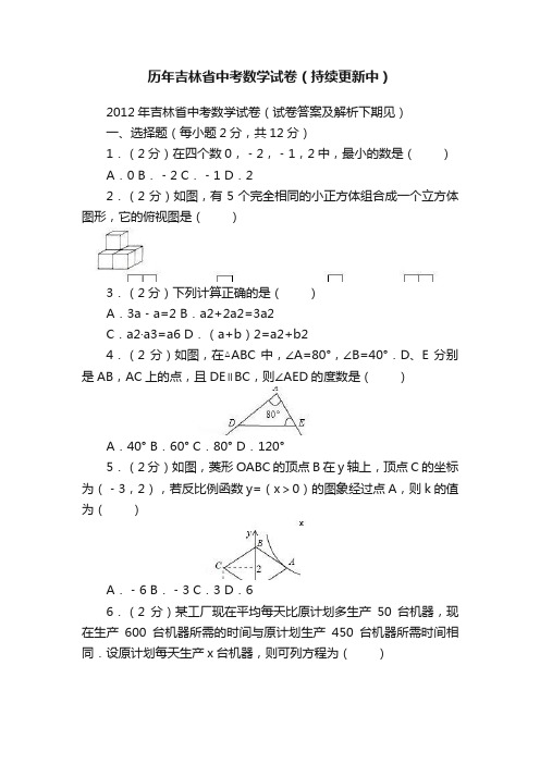 历年吉林省中考数学试卷（持续更新中）