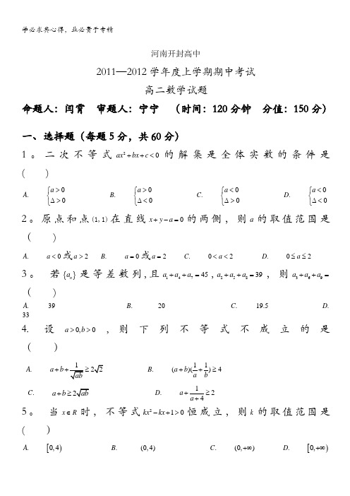 河南省开封高中11-12学年高二上学期期中考试 数学