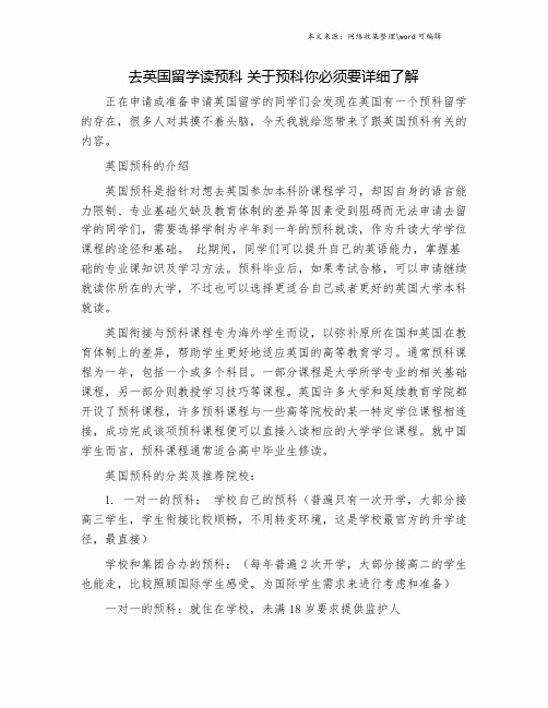 去英国留学读预科 关于预科你必须要详细了解.doc