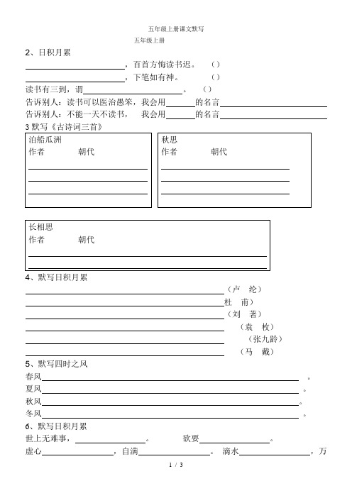 五年级上册课文默写