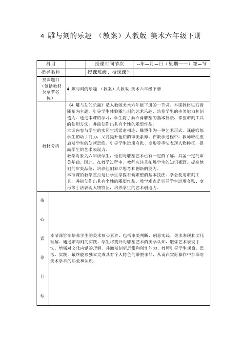 4雕与刻的乐趣(教案)人教版美术六年级下册