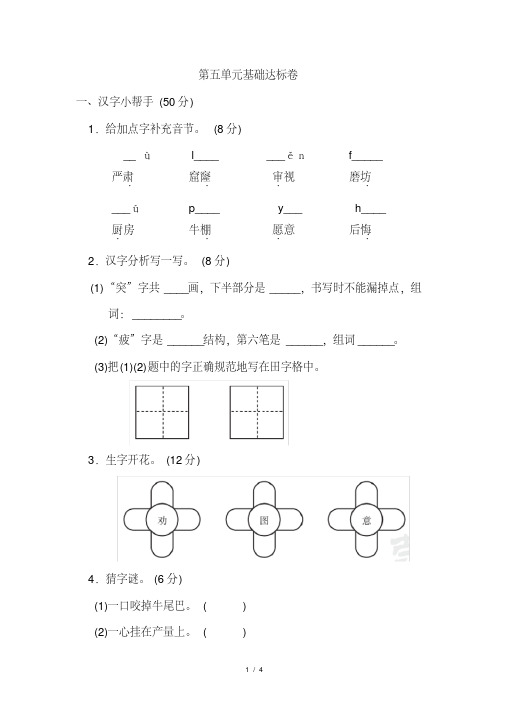 部编版二年级语文下册第五单元基础达标卷   