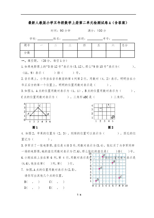 最新人教版小学五年级数学上册第二单元检测试卷A(含答案)