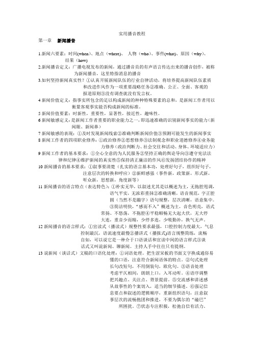 实用播音教程12345