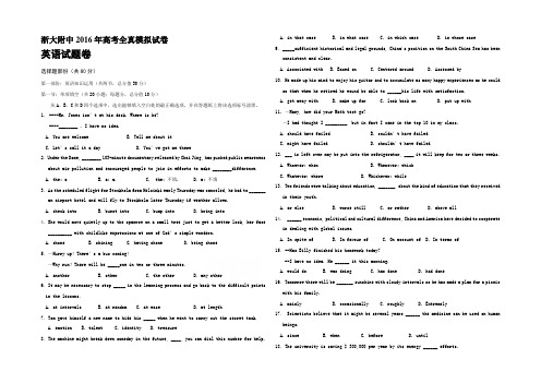 浙江省2016届高三全真模拟英语试卷