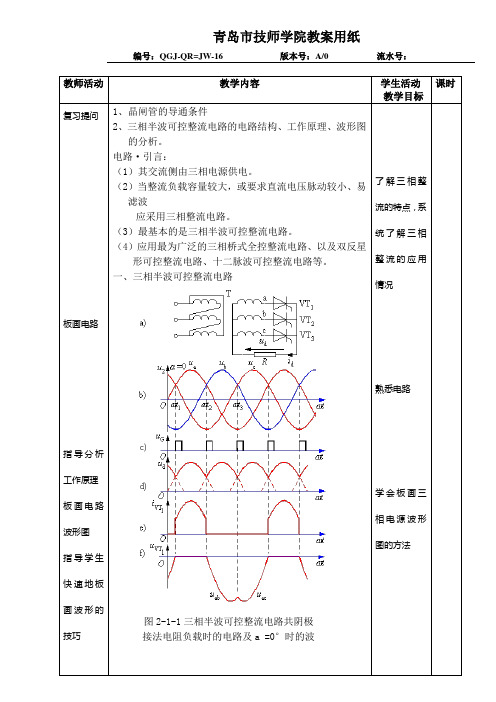 三相可控整流电路Doc1.doc教案