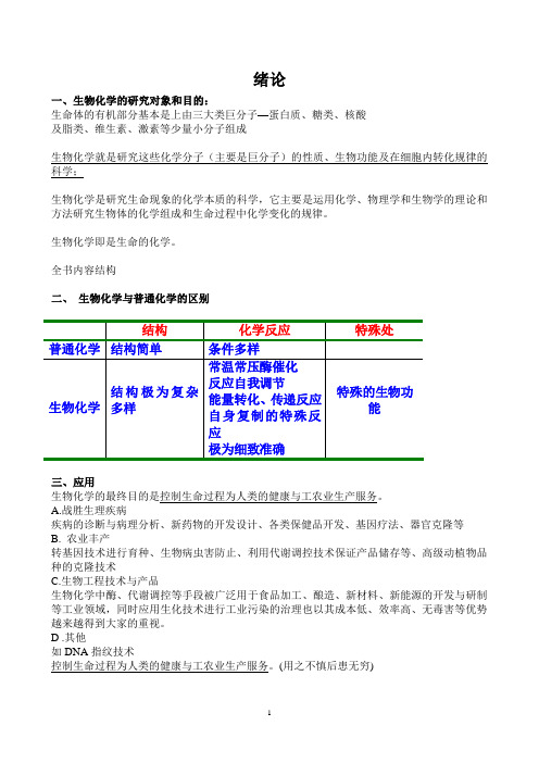 生物化学讲稿