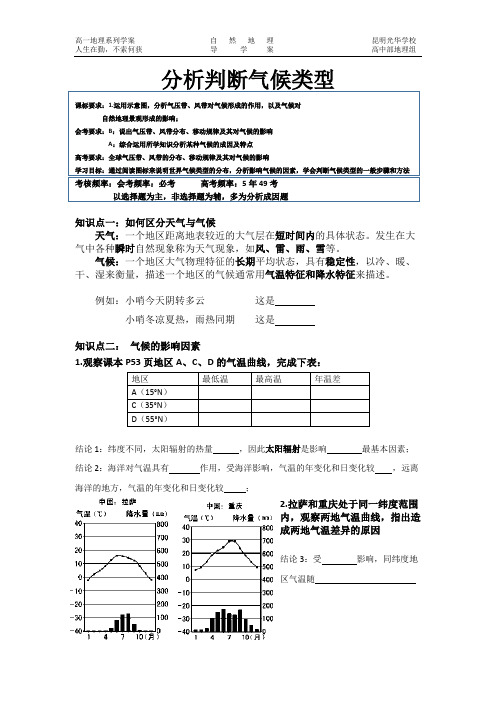 【单元活动】分析判断气候类型(鲁教版必修一第二单元导学案)