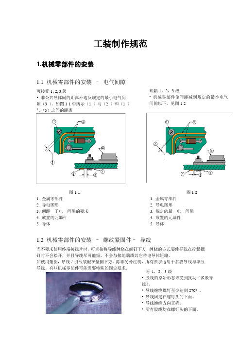 工装制作规范