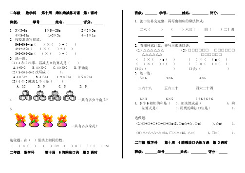 人教新课标二年级上册数学第10周当堂检测