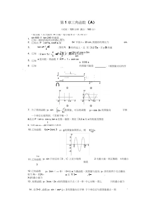 高一数学第一章章末检测(a)