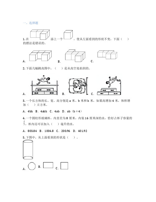 立体图形 小学数学 测试卷