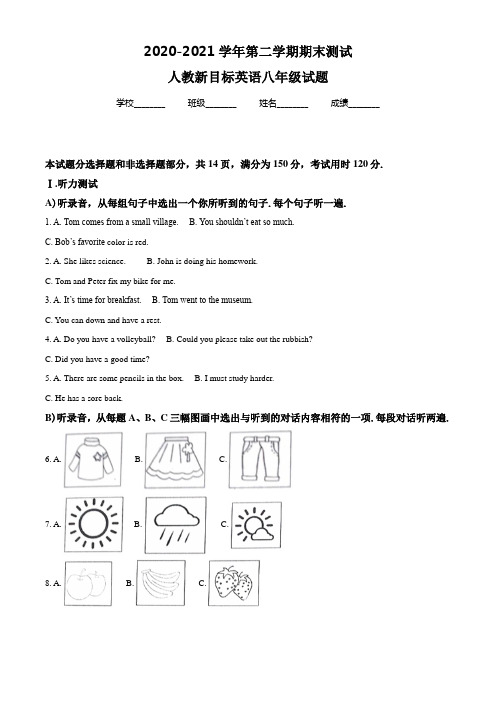 【人教新目标】英语八年级下学期《期末考试题》附答案