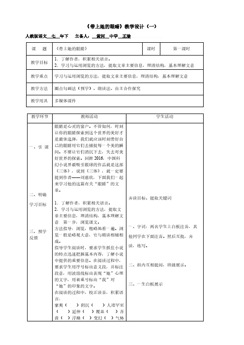 人教版(部编版)初中语文七年级下册 23 带上她的眼睛  初中七年级语文下册教案教学设计教学反思