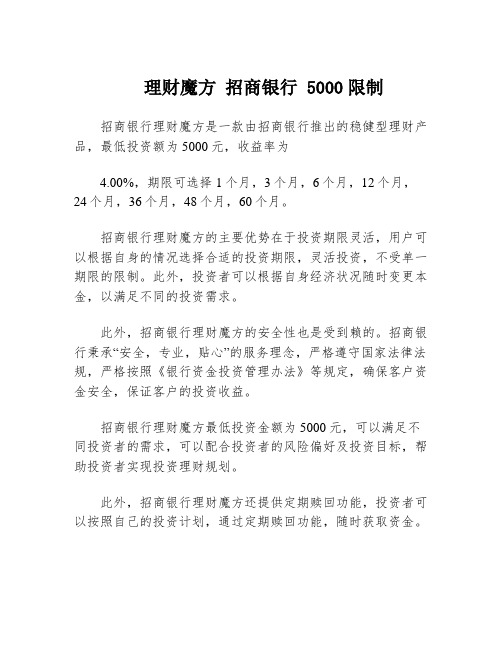 理财魔方 招商银行 5000限制