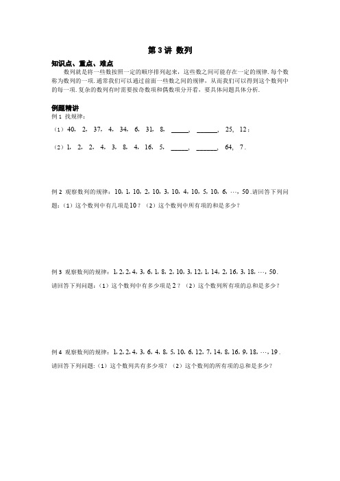 四年级下册奥数——数列